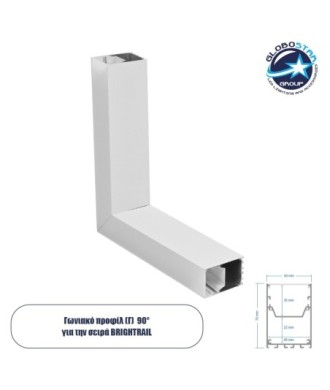 GLOBOSTAR® ALP-CORNER-SIDE90 BRIGHTRAIL 61777 Επιφανειακό - Κρεμαστό Προφίλ Αλουμινίου Γωνία με Λευκό Γαλακτερό Πατητό Κάλυμμα για Ταινίες LED IP20 - Λευκό Ματ - Μ30 x Π5 x Υ7.5cm